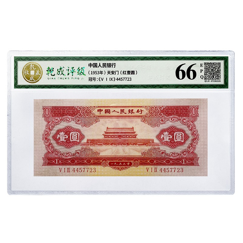 第二套：天安門紅壹圓